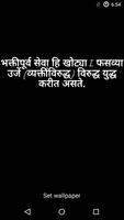 Gita Saar Marathi Krishn quote captura de pantalla 3