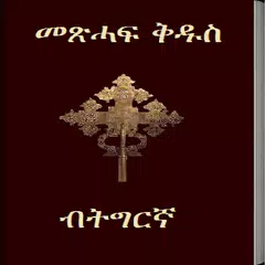 Tigrigna Bible 3D APK download