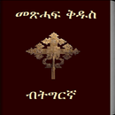 APK Tigrigna Bible 3D