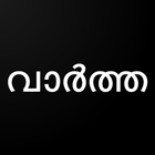 theindetail-Malayalam News |TV icono