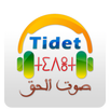 Tidet - تيدت - صوت الحق APK