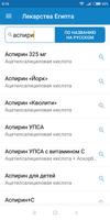 Лекарства Египта الملصق