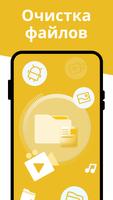 File Manager & Light Cleaner постер
