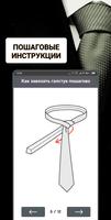 1 Schermata Как завязать галстук
