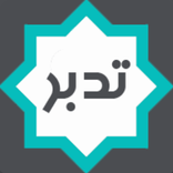 القران الكريم