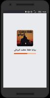 رواية طفلة حطمت كبريائي Plakat