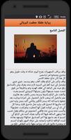 رواية طفلة حطمت كبريائي Screenshot 2