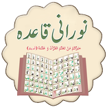 Noorani Qaida : Arabic Starter