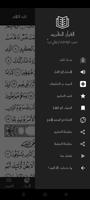القران الكريم والتفسير بدون نت Screenshot 1