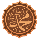 صلي علي محمد تذكير صوت بدون نت APK