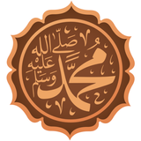 صلي علي محمد icono