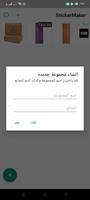 صانع استكرات واتس اب - ملصقاتى Screenshot 2