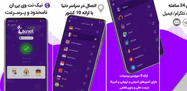 تیک نت وی پی ان  |  TikNet VPN