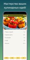CookBook Калькулятор рецептов скриншот 1