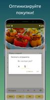 CookBook Калькулятор рецептов скриншот 2