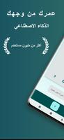 محلل الصور  - كم عمر أبدو؟ الملصق