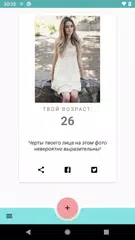 Скачать Фотоанализ - Возраст по лицу XAPK