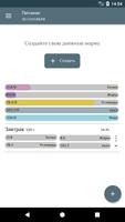 Fit Diary постер