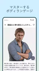 心理学＆ボディランゲージ完全解析 アプリダウンロード