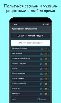 Расчет калорийности готового блюда 截图 5