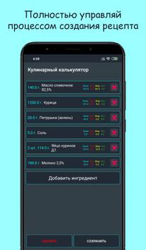 Расчет калорийности готового блюда 截图 1