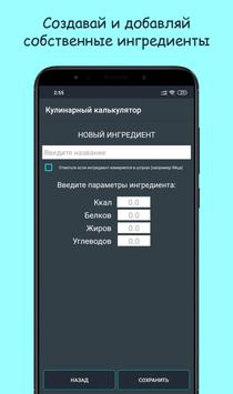 Расчет калорийности готового блюда 截图 3