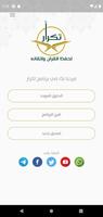 تكرار لحفظ القرآن وإتقانه screenshot 1