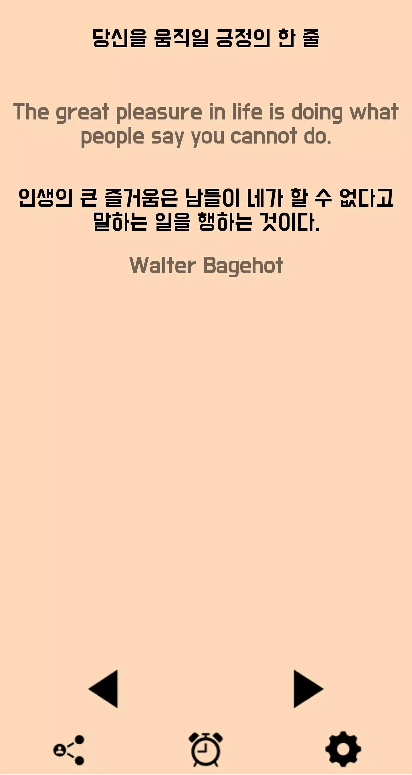 긍정의 한 줄 영어 명언 English Korean W APK voor Android Download 긍정의 한 줄 영어 명언 English Korean W Apk Voor Android Download