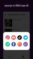 TikTok के लिए मुफ्त वीडियो डाउनलोडर स्क्रीनशॉट 3