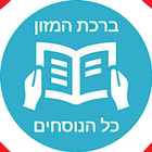 ברכת המזון - פשוט ונוח Zeichen