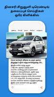 Tamil News App - Tamil Samayam 스크린샷 1