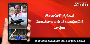 Telugu News App Live - Samayam