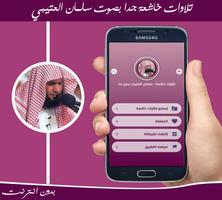 تلاوات مؤثرة العتيبي بدون نت Cartaz