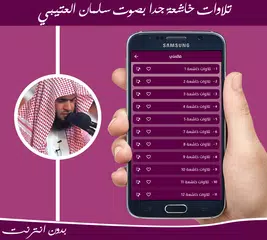 Descargar APK de تلاوات مؤثرة العتيبي بدون نت