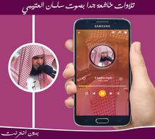 تلاوات مؤثرة العتيبي بدون نت imagem de tela 2