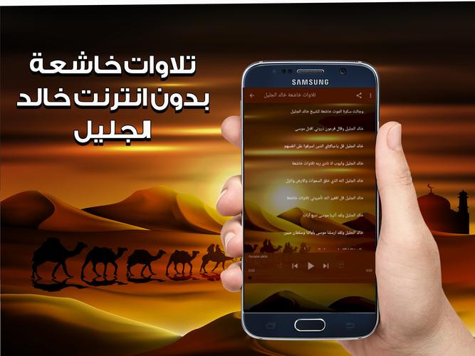 تلاوات خاشعة بدون انترنت خالد الجليل For Android Apk Download