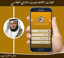 تلاوات مؤثرة العفاسي بدون نت Affiche