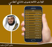 تلاوات مؤثرة العفاسي بدون نت capture d'écran 1