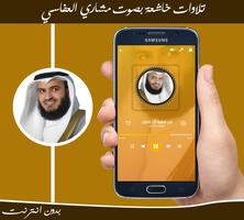 تلاوات مؤثرة العفاسي بدون نت imagem de tela 2