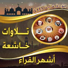 Baixar تلاوات خاشعة بدون نت XAPK