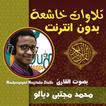 تلاوات خاشعة محمد مجتبى ديالو 图标
