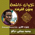 تلاوات خاشعة محمد مجتبى ديالو