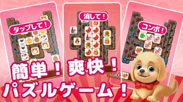 Tile Master－タイルコネクトブラストマスター ポスター