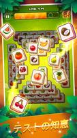 Tile Matching スクリーンショット 2