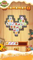 Tile Master® - 古典的なマジャンゲームの除去 スクリーンショット 1
