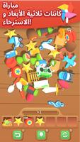 Tile Match 3D :تجميع البلاط الملصق