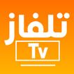 القنوات العربية بث مباشر
