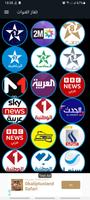 تلفزيون عربي جميع القنوات capture d'écran 2