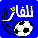 تلفازي:لجميع القنوات APK