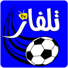 تلفازي:لجميع القنوات иконка